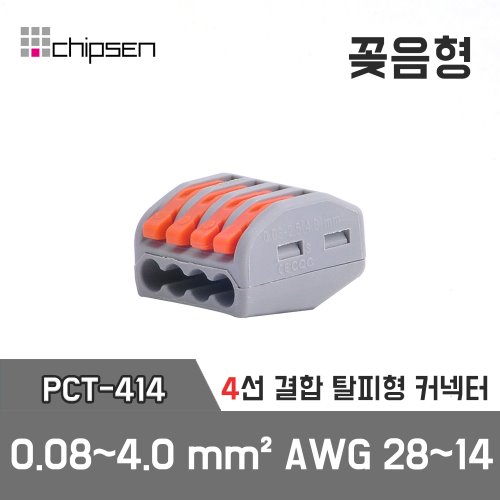 꽂음형 전선연결 4구 커넥터 PCT-414 (탈피형 4선 결합 연결) / 0.08~4.0mm² / AWG 28~14 / 4구 4선 결합