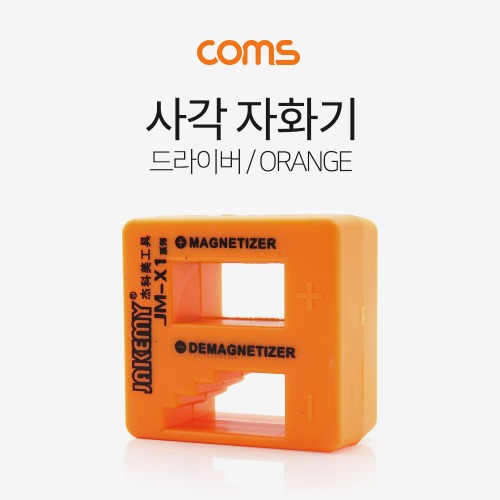 [BT062] Coms 소형 사각 드라이버 자화기 Orange, 자석 자성제거 JAKEMY JM-X1