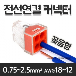 꽂음형 전선연결 4구 커넥터 PCT-104 / 0.75~2.5mm² / AWG 18~12 / 4구 4선 결합