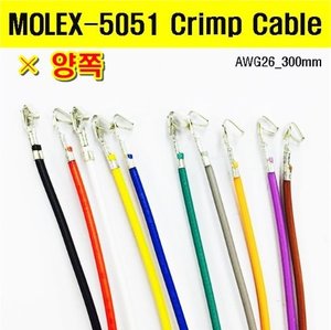 [GSH-1350~1359] MOLEX 5051 Crimp Cable AWG26_300mm_양쪽 * 100ea 색상 옵션