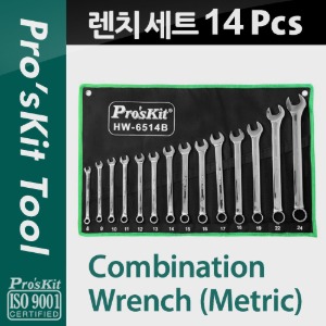 [PK319] Prokit 콤비네이션 렌치 세트(14ea), 고강도 렌치 / 휴대용