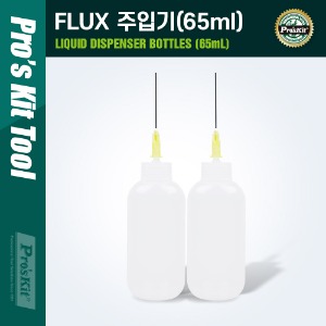 T8642] Prokit Flux 주입기/액체정량토출/산화방지액체(65ml) 주사기/모델명 MS-035