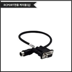 [MELSEC-Q Type Cable] RCPORT 전용 통신케이블 (MELSEC-Q 전용)