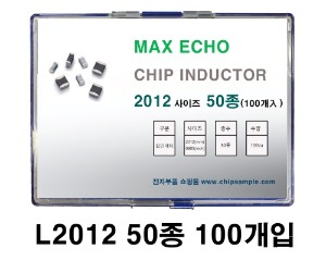 칩인덕터 샘플키트 (MAX ECHO) 2012 50종 (100-400개입)